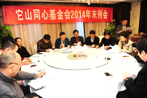 2014��ĩ����-����ΰ���᳤���ֻ��飨2014.12.7��